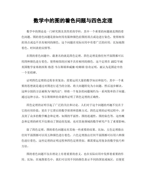 数学中的图的着色问题与四色定理