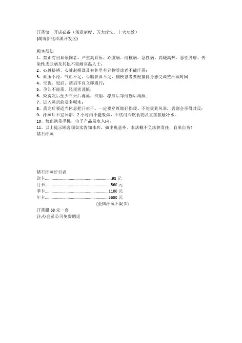 汗蒸馆  开店必备