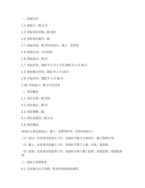 标准版招标文件