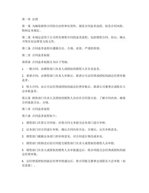 销售合同盖章流程管理规定