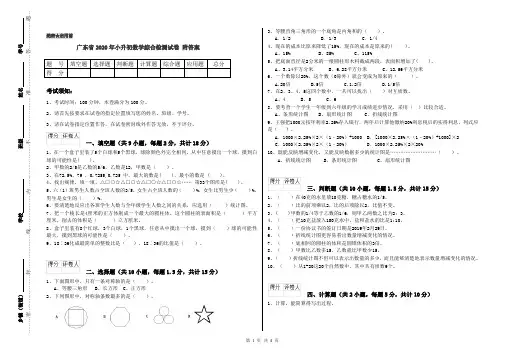 广东省2020年小升初数学综合检测试卷 附答案