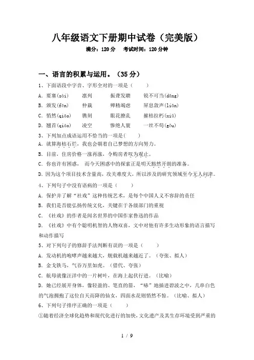 八年级语文下册期中试卷(完美版)