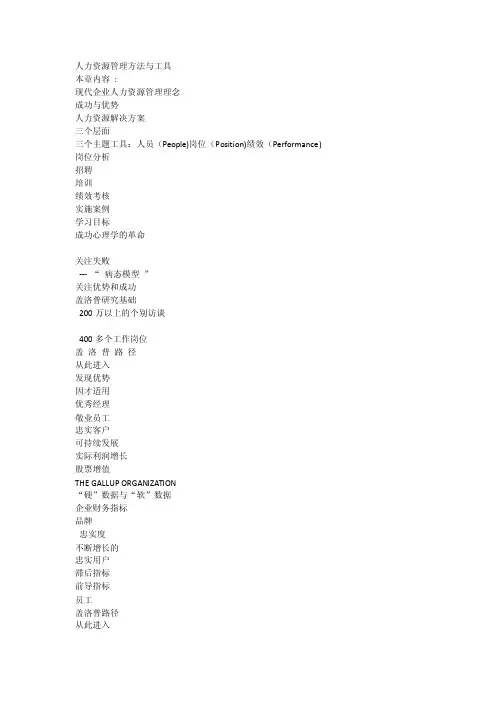 人力资源管理的方法与工具_[全文]