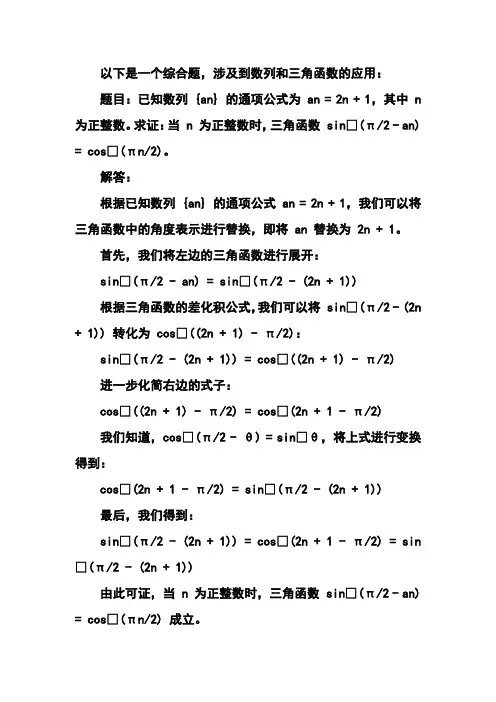 数列和三角函数综合题