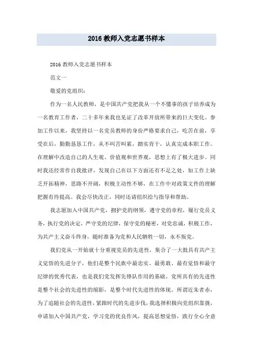 2016教师入党志愿书样本