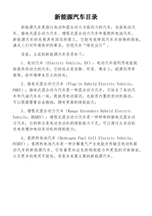 新能源汽车目录