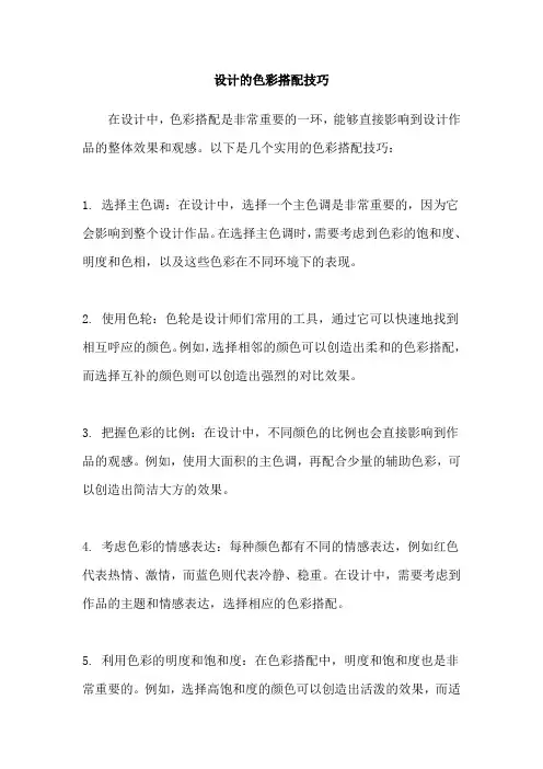 设计的色彩搭配技巧