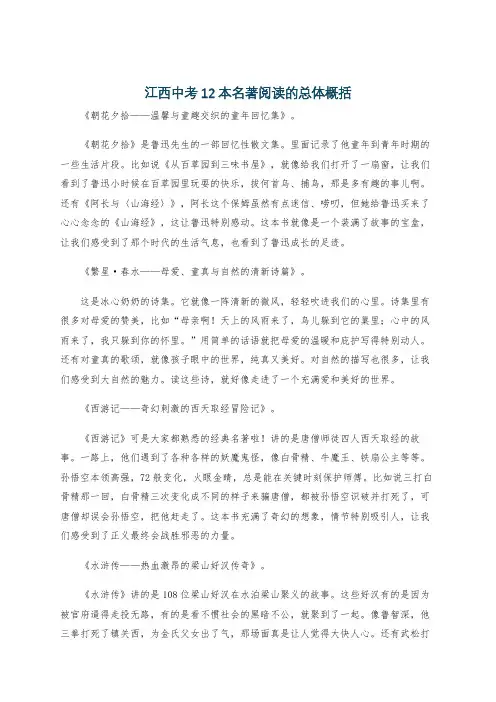 江西中考12本名著阅读的总体概括