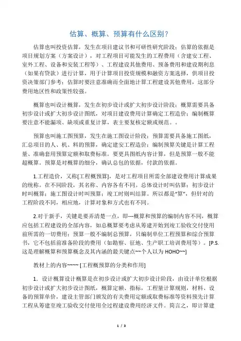 估算-概算-预算-结算-决算