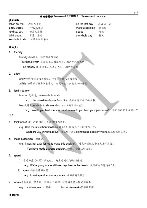 新概念英语第二册语法精讲-Lesson3