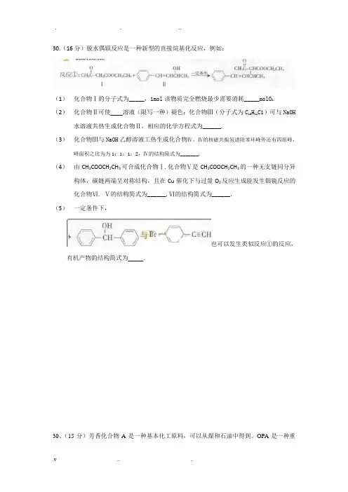50道化学有机合成大题---高中生必做