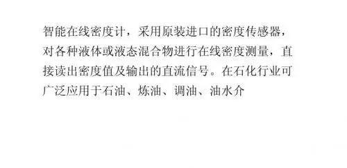 智能在线密度计的使用说明书