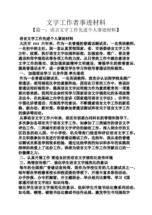 文字工作者事迹材料