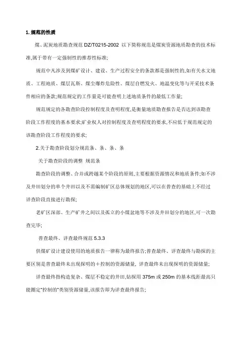 煤泥炭地质勘查规范