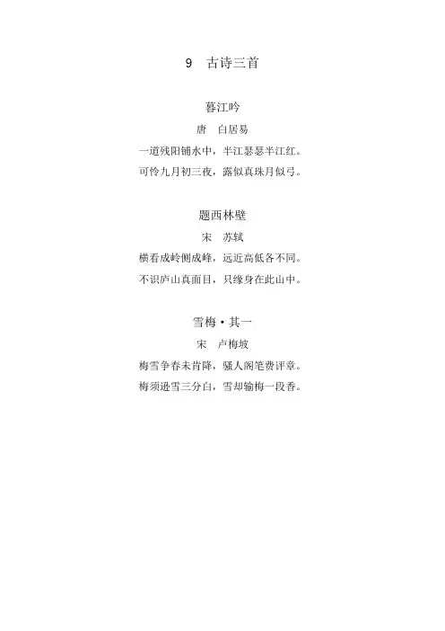 人教版部编版四年级上册语文第三单元课文