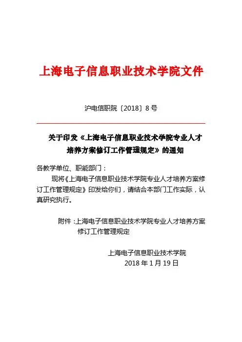 上海电子信息职业技术学院文件