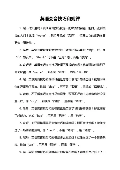 英语变音技巧和规律