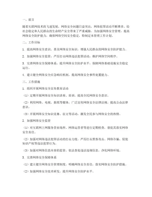 网安大队管理工作计划