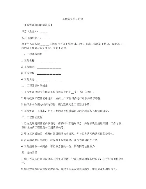 工程签证合同时间