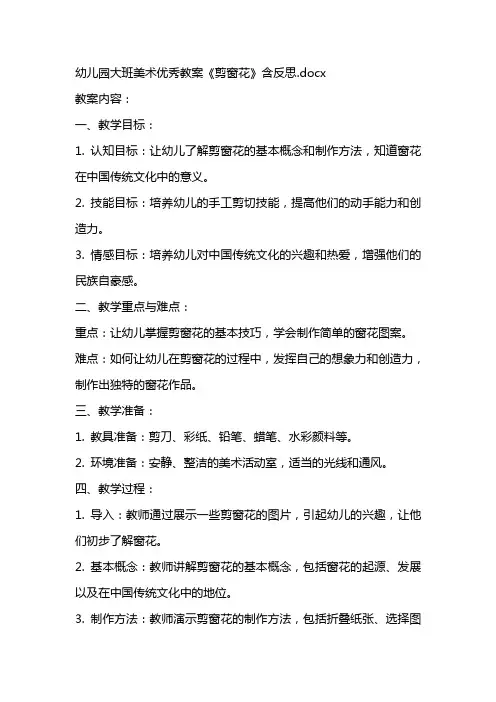 幼儿园大班美术优秀教案《剪窗花》含反思