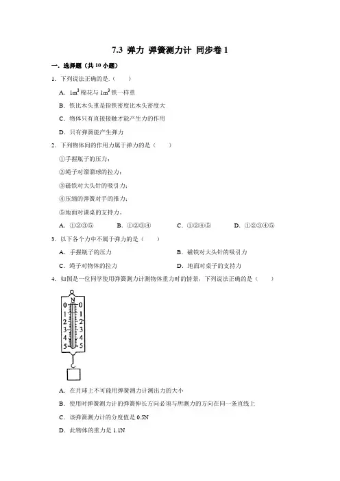 教科版物理八年级下册弹力 弹簧测力计随堂检测