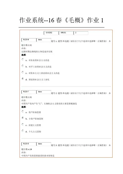 (完整版)16春《毛概》作业1答案