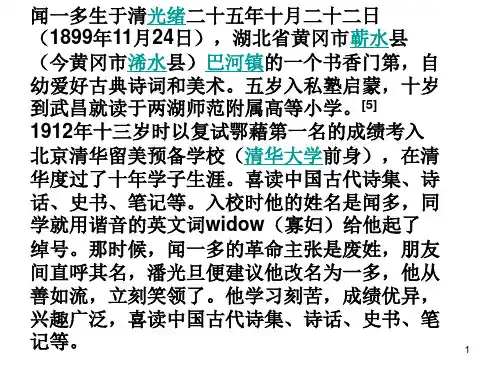 闻一多ppt课件