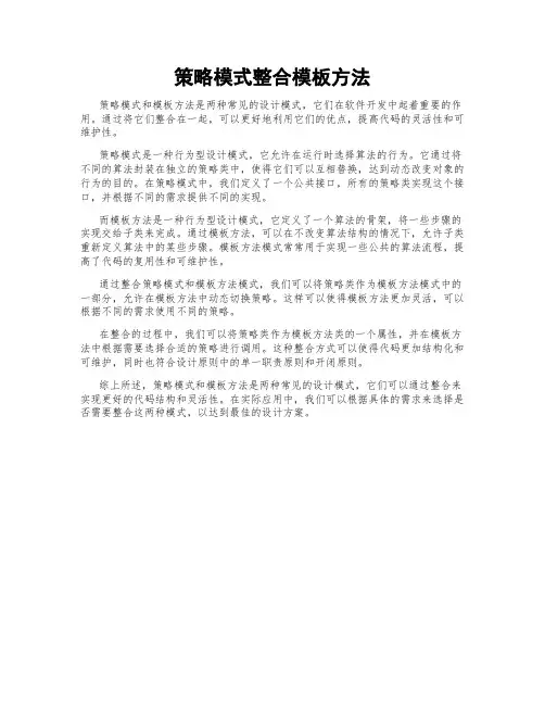 策略模式整合模板方法