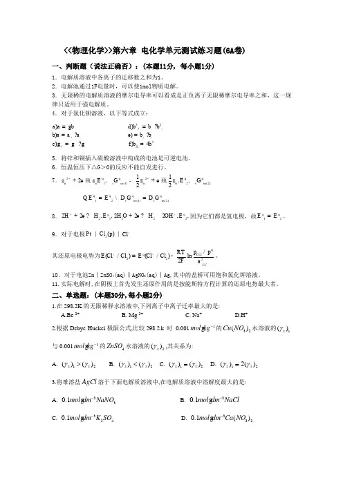 物理化学(6A)