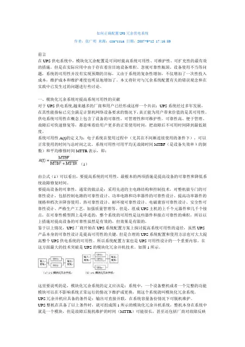 如何正确配置UPS冗余供电系统