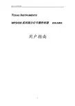 MPS430手册