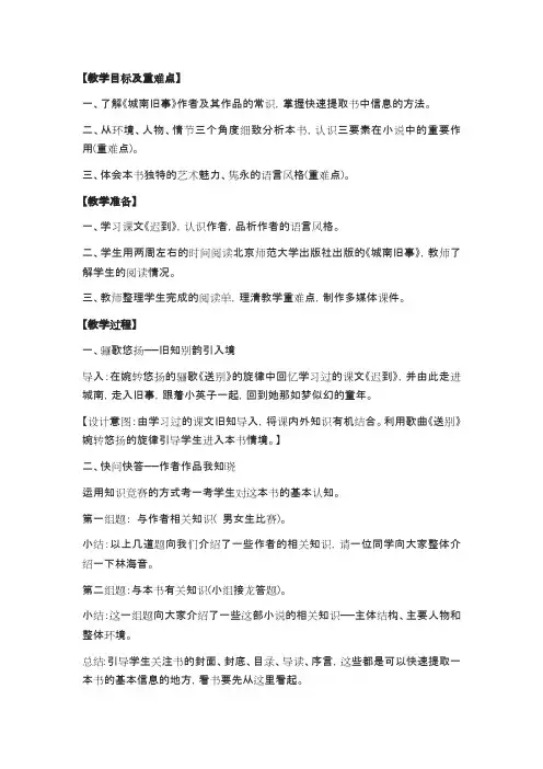 城南旧事,清梦童年—— 《城南旧事》阅读鉴赏教学设计与反思