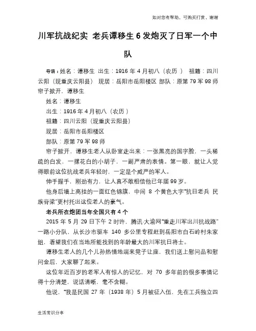 川军抗战纪实 老兵谭移生6发炮灭了日军一个中队