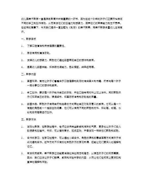 幼儿园美术《刷牙》教案：用美术教学丰富幼儿生活常识