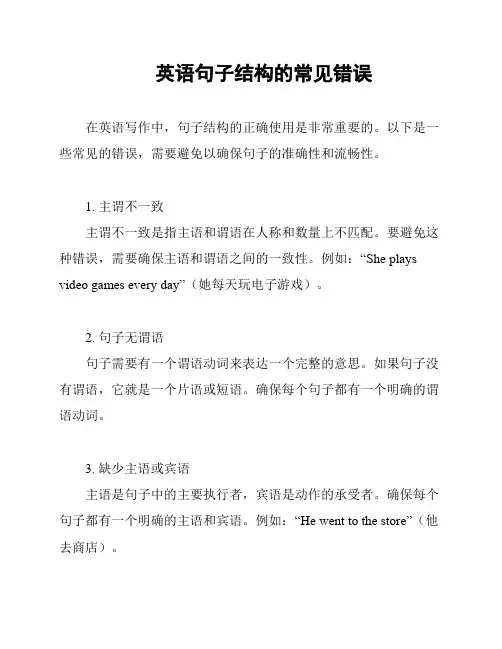 英语句子结构的常见错误