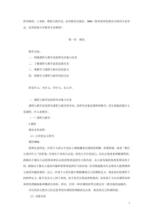 “课程与教学论教案”第一章绪论