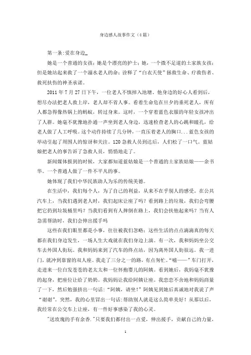 身边感人故事作文(4篇)