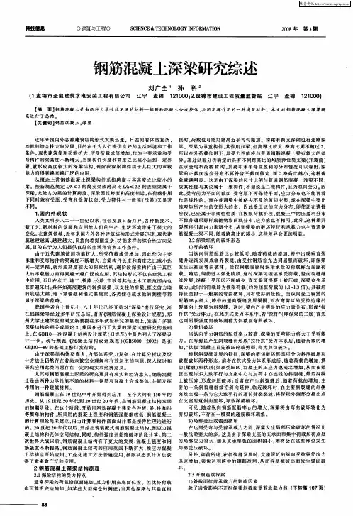 钢筋混凝土深梁研究综述
