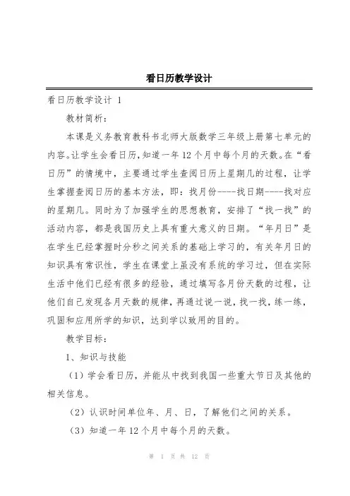看日历教学设计