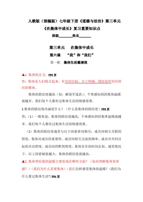 人教版(部编版)七年级下册《道德与法治》第三单元《在集体中成长》复习重要知识点