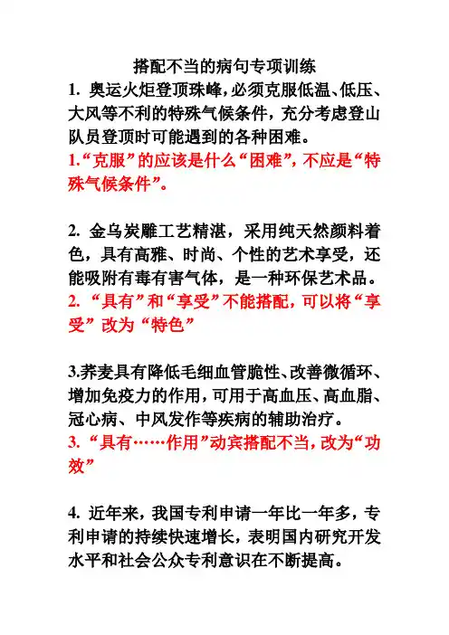 (完整版)搭配不当的病句专项训练