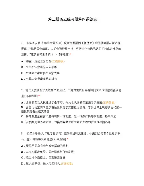第三册历史练习册第四课答案