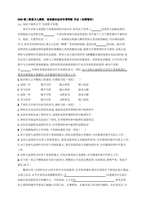 2020届高三语文二轮复习人教版语言综合运用专项突破作业(全国卷用)(4)