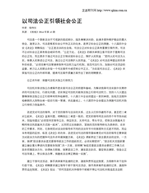 以司法公正引领社会公正