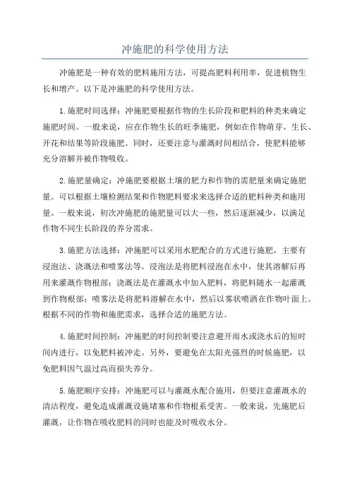 冲施肥的科学使用方法