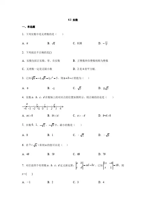人教版七年级下册数学同步训练6.3 实数