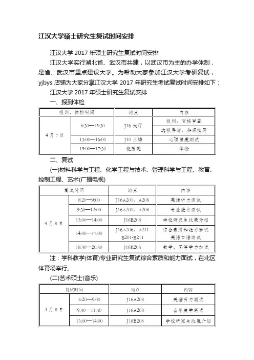 江汉大学硕士研究生复试时间安排