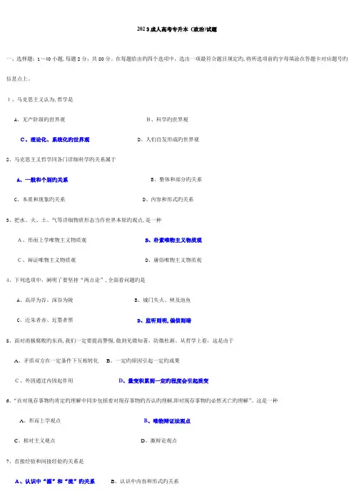 2023年成人高考专升本政治试题及答案