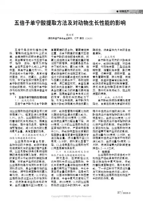 211055800_五倍子单宁酸提取方法及对动物生长性能的影响