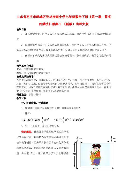 七年级数学下册《第一章,整式的乘法》教案1 (新版)北师大版